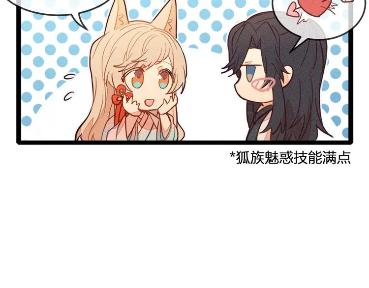 第5话 狐妖要养儿子 第96页