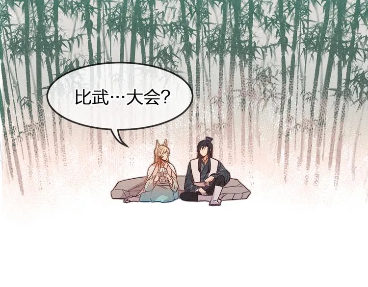 第6话 狐妖被盯上了 第5页