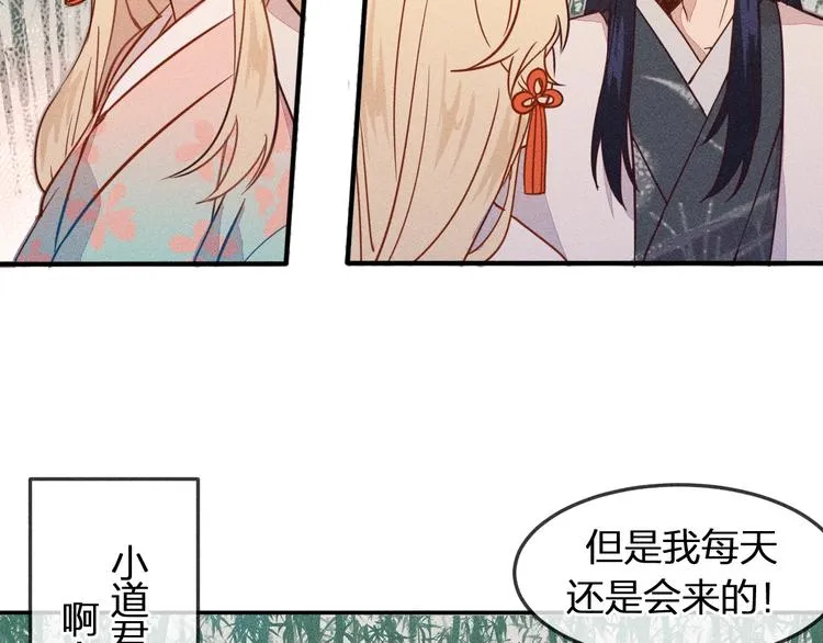 第6话 狐妖被盯上了 第7页