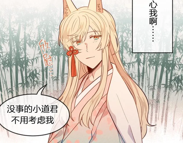 第6话 狐妖被盯上了 第9页