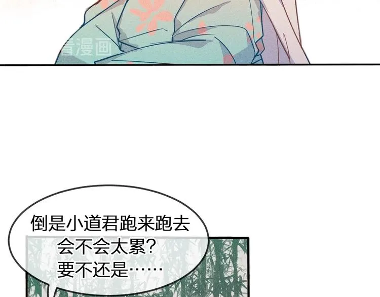 第6话 狐妖被盯上了 第10页