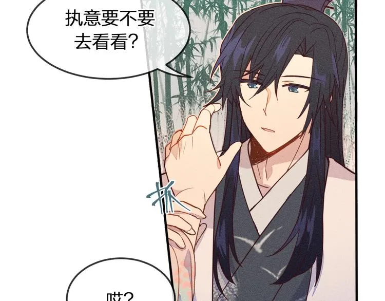 第6话 狐妖被盯上了 第12页
