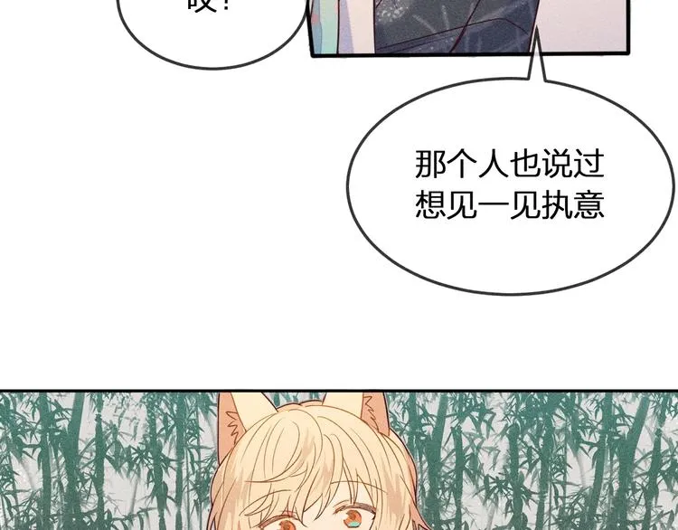 第6话 狐妖被盯上了 第13页