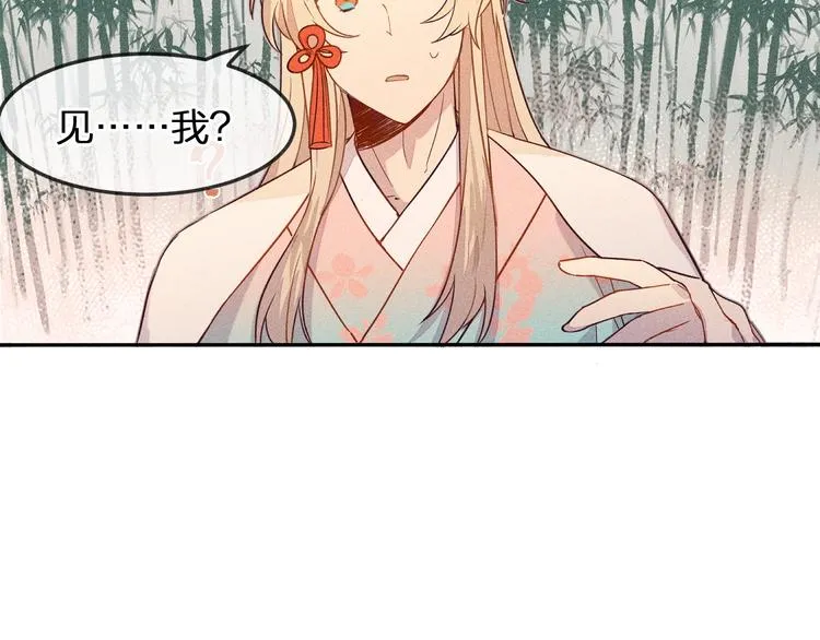 第6话 狐妖被盯上了 第14页