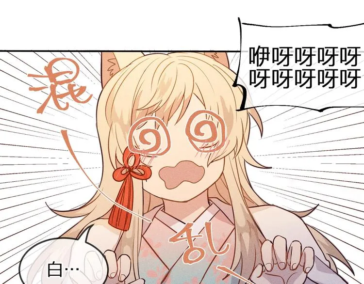 第6话 狐妖被盯上了 第15页
