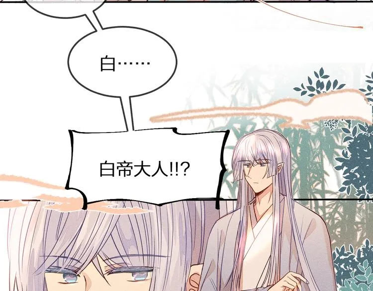 第6话 狐妖被盯上了 第16页