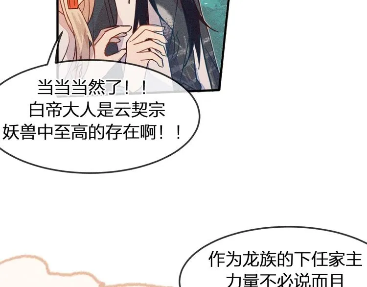 第6话 狐妖被盯上了 第20页