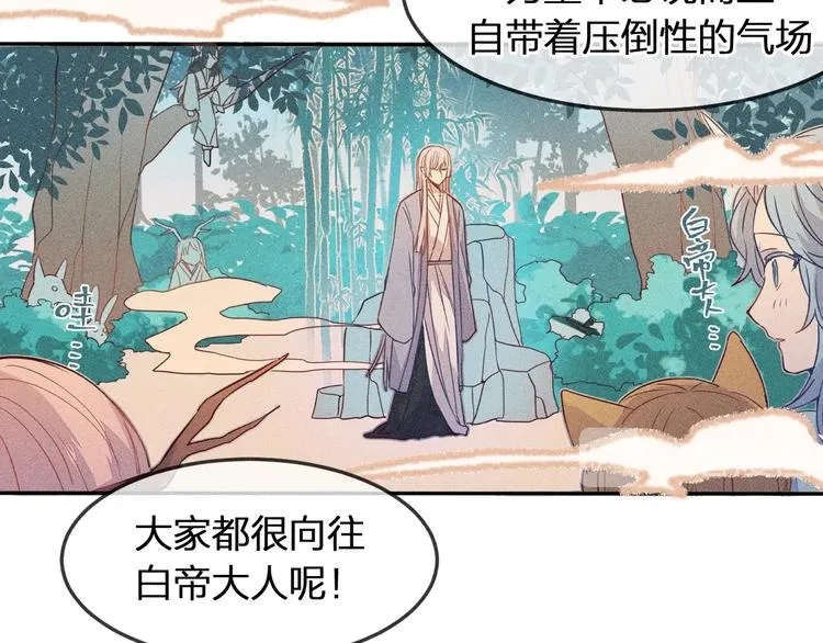 第6话 狐妖被盯上了 第21页