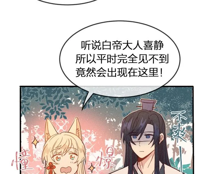 第6话 狐妖被盯上了 第22页