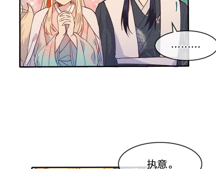 第6话 狐妖被盯上了 第23页