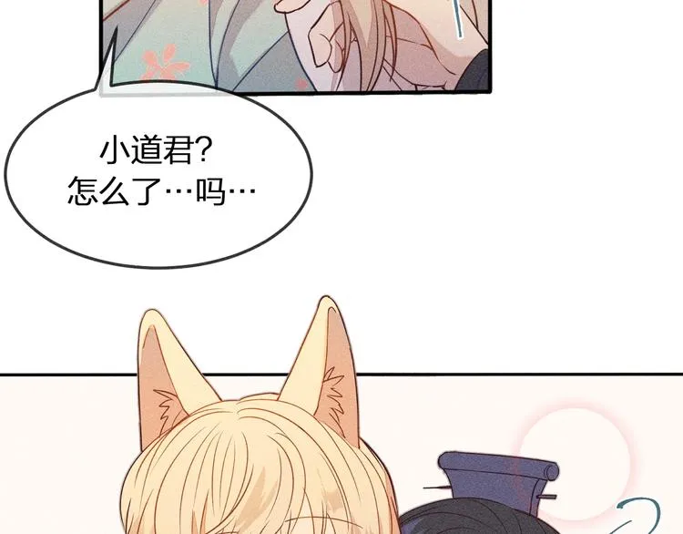 第6话 狐妖被盯上了 第25页