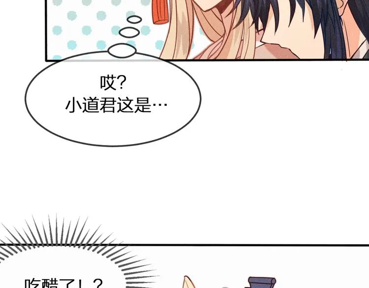 第6话 狐妖被盯上了 第28页