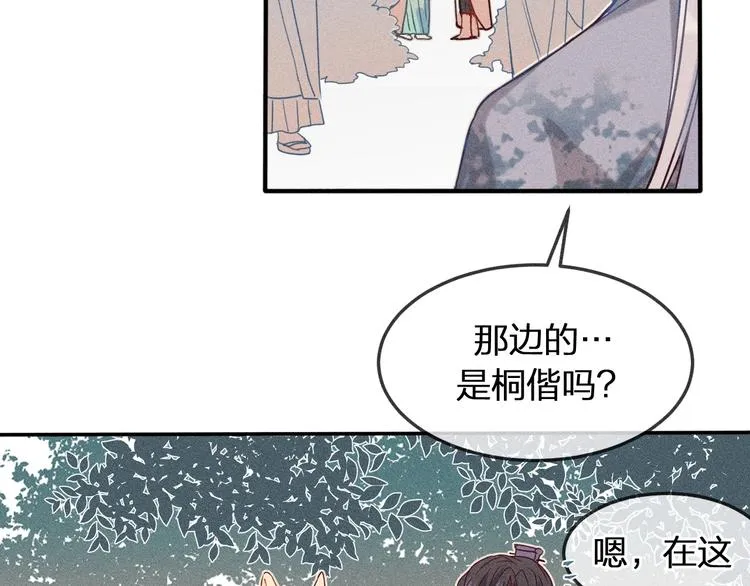 第6话 狐妖被盯上了 第31页