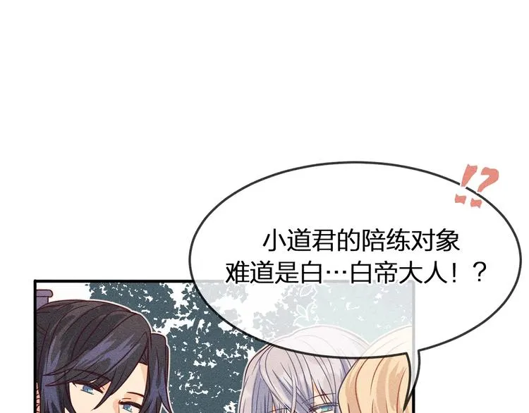 第6话 狐妖被盯上了 第33页