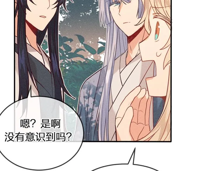 第6话 狐妖被盯上了 第34页