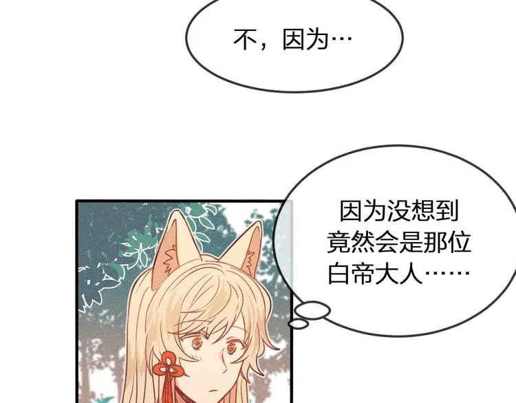 第6话 狐妖被盯上了 第35页