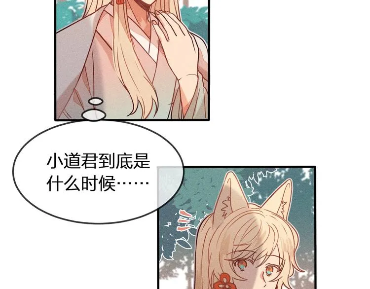 第6话 狐妖被盯上了 第36页