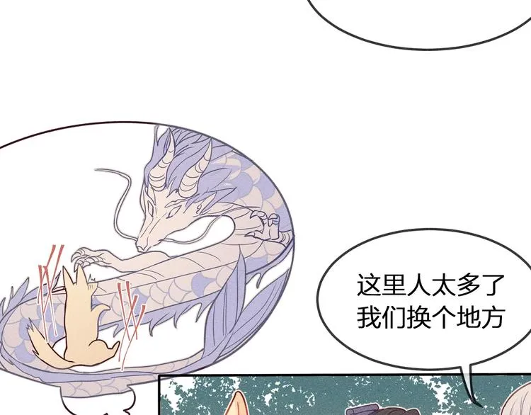 第6话 狐妖被盯上了 第39页