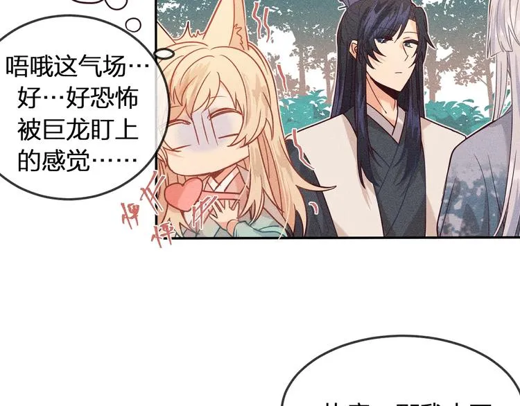 第6话 狐妖被盯上了 第40页