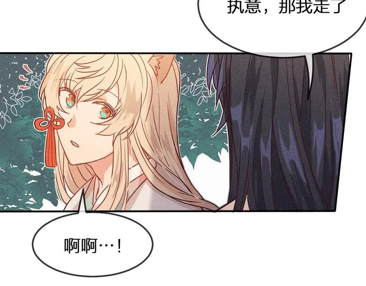 第6话 狐妖被盯上了 第41页