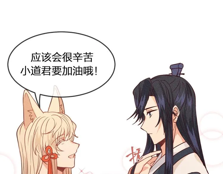 第6话 狐妖被盯上了 第42页