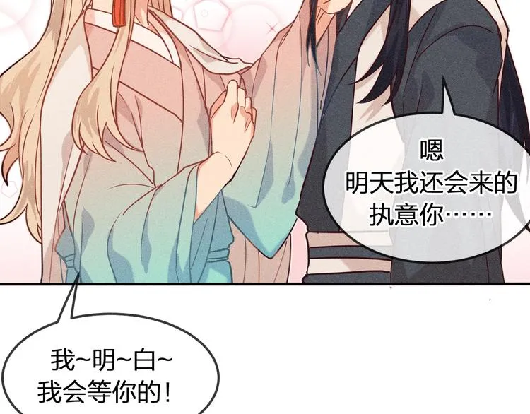 第6话 狐妖被盯上了 第43页