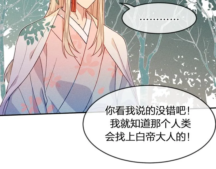 第6话 狐妖被盯上了 第47页