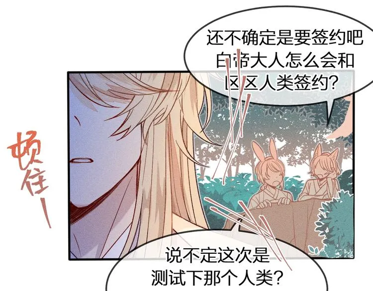 第6话 狐妖被盯上了 第48页