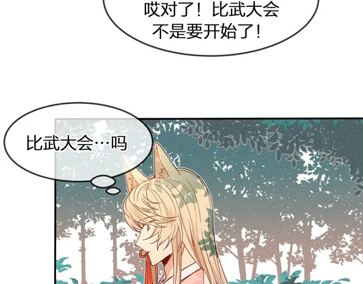第6话 狐妖被盯上了 第49页
