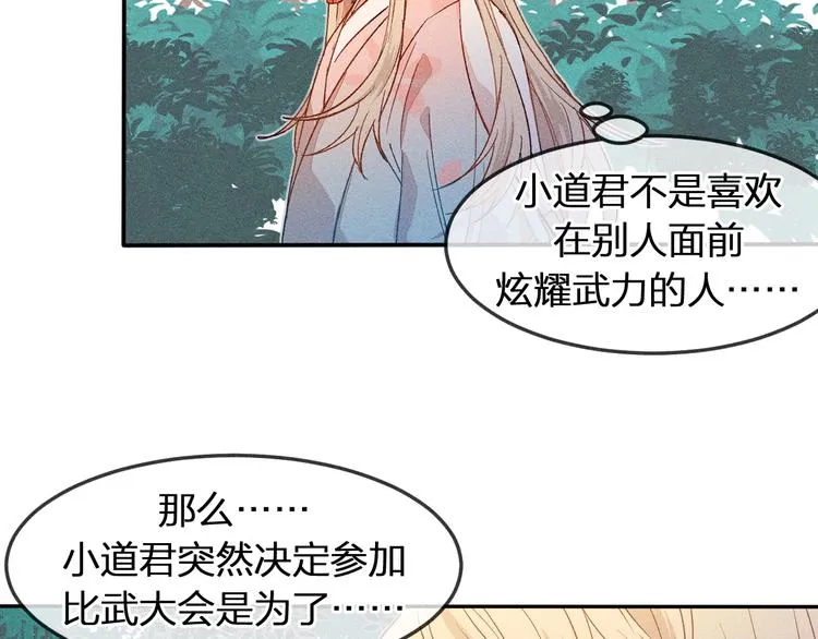 第6话 狐妖被盯上了 第50页