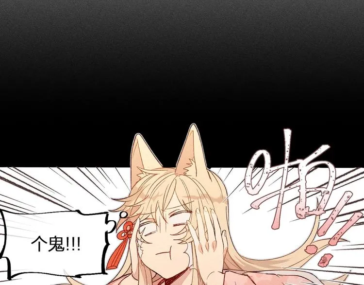 第6话 狐妖被盯上了 第53页