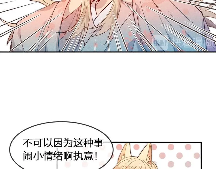 第6话 狐妖被盯上了 第54页