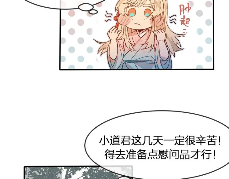 第6话 狐妖被盯上了 第55页