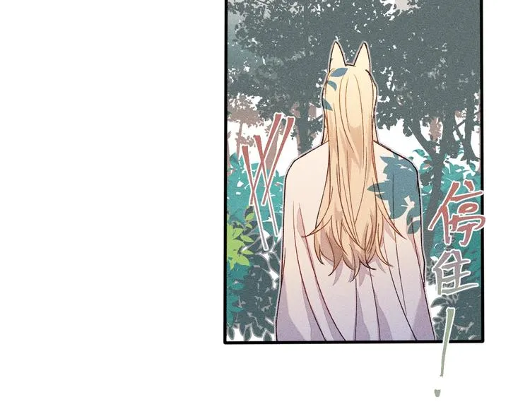 第6话 狐妖被盯上了 第57页