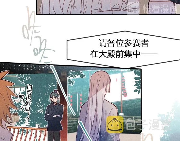 第6话 狐妖被盯上了 第72页
