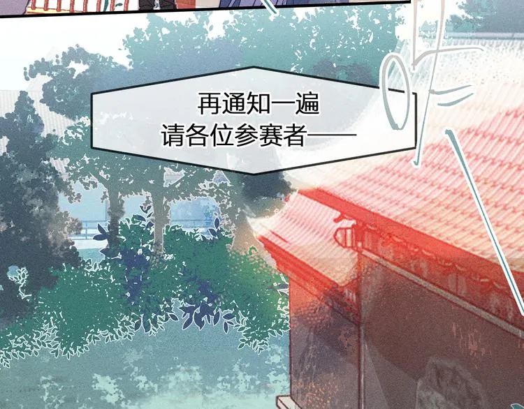 第6话 狐妖被盯上了 第73页