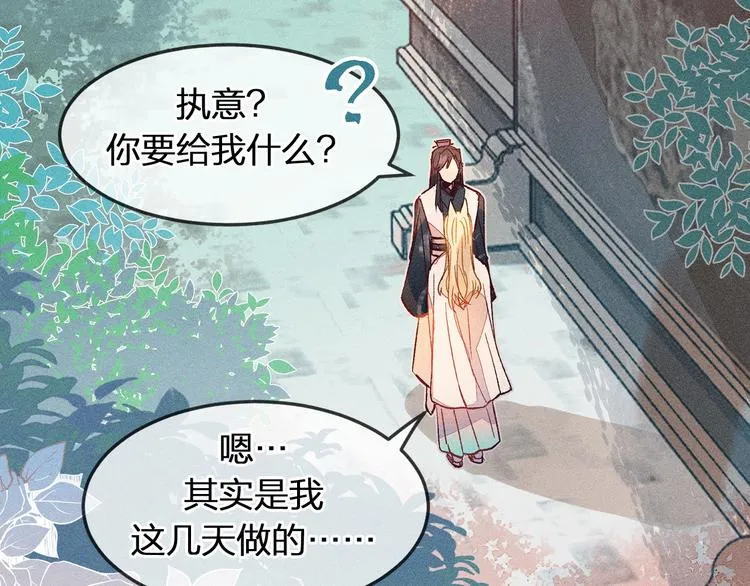 第6话 狐妖被盯上了 第74页
