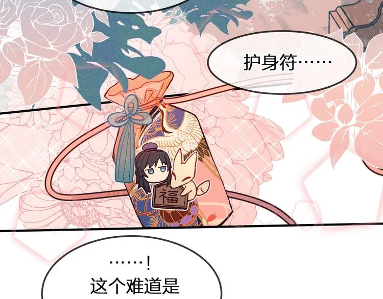 第6话 狐妖被盯上了 第75页