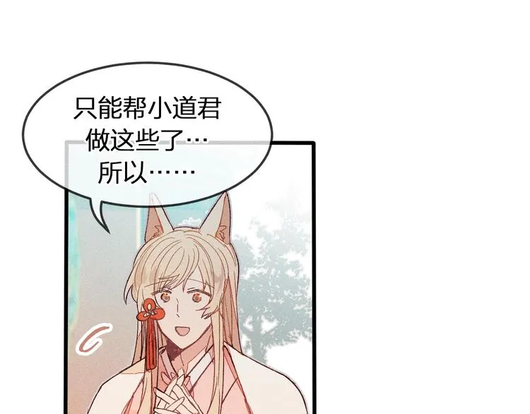 第6话 狐妖被盯上了 第78页
