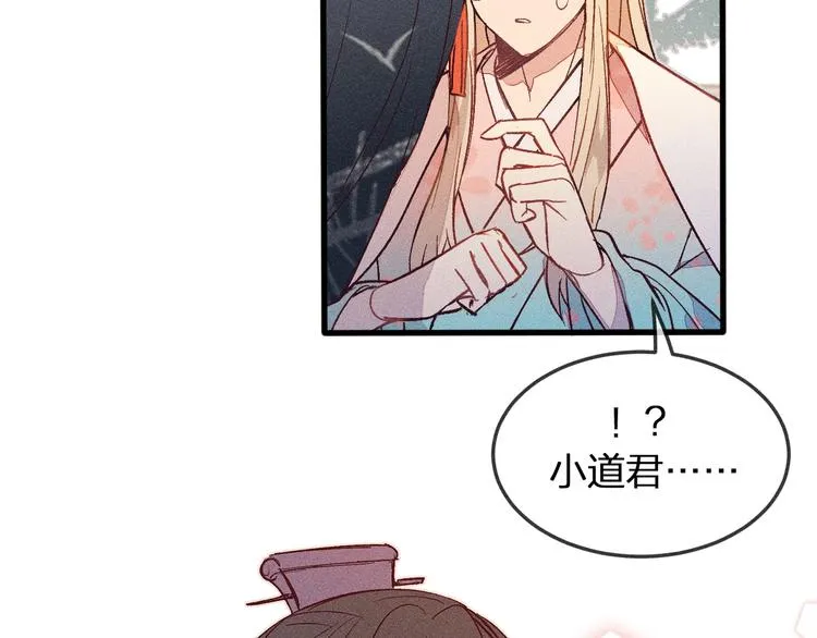 第6话 狐妖被盯上了 第80页