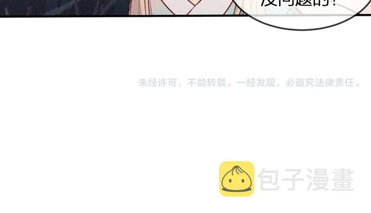 第6话 狐妖被盯上了 第85页