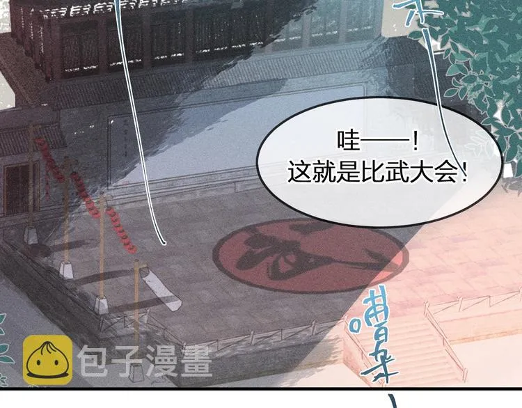 第7话 狐妖与比武会 第2页