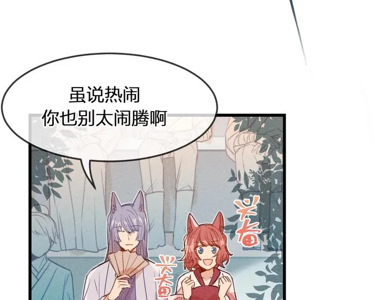 第7话 狐妖与比武会 第3页
