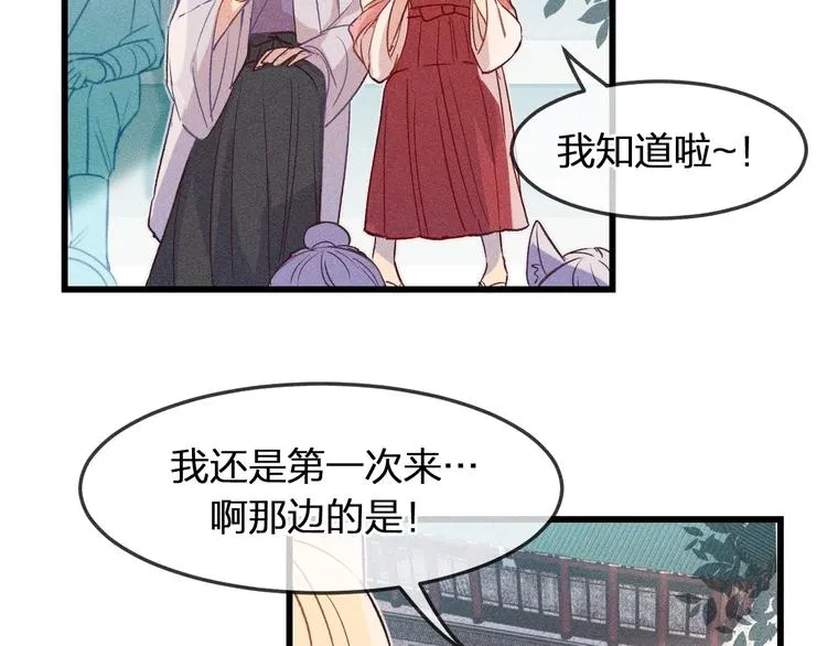 第7话 狐妖与比武会 第4页