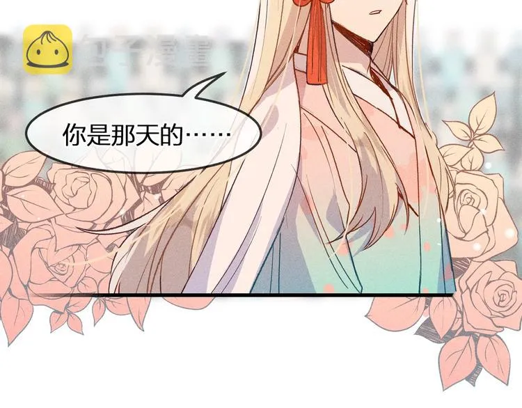 第7话 狐妖与比武会 第7页