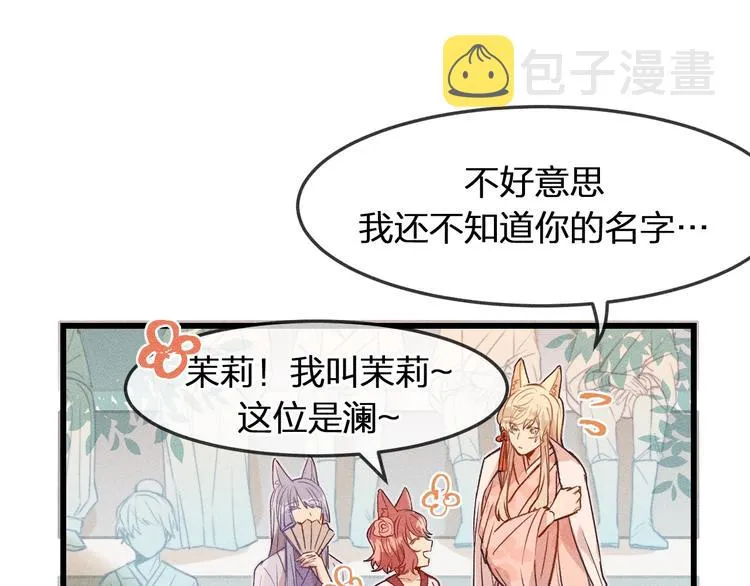 第7话 狐妖与比武会 第8页