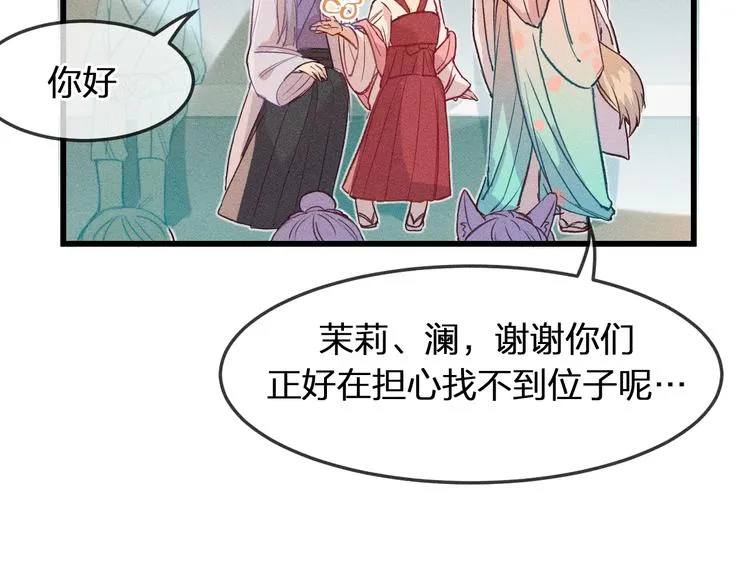 第7话 狐妖与比武会 第9页