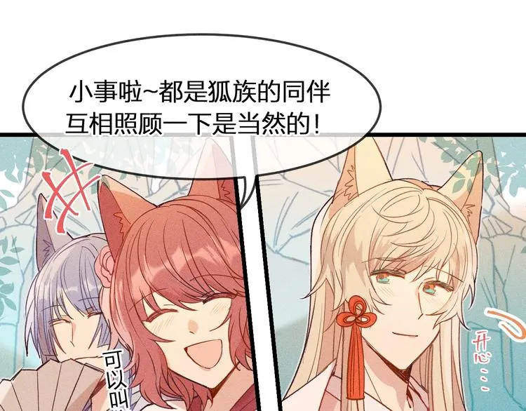 第7话 狐妖与比武会 第10页