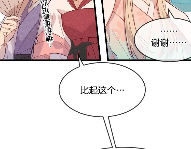 第7话 狐妖与比武会 第11页