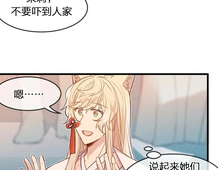 第7话 狐妖与比武会 第13页